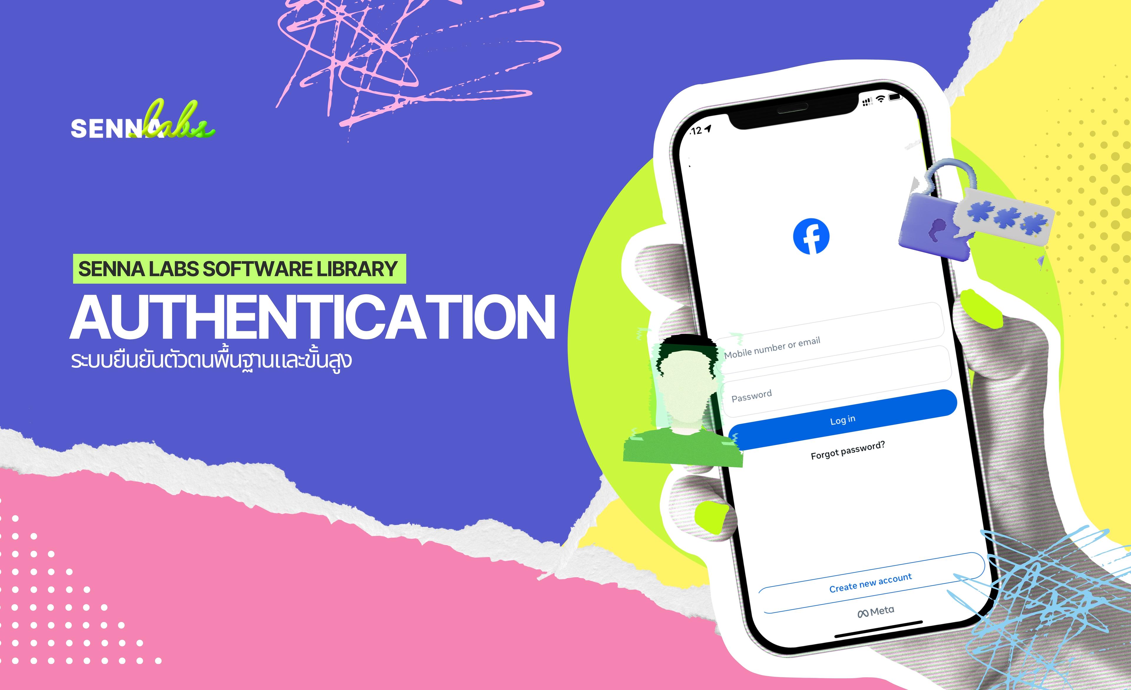Authentication: ระบบยืนยันตัวตนพื้นฐานและขั้นสูง